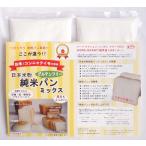 日本米粉純米パンミックス　300g×２袋　【お試しパック】　グルテンフリー　【全国送料無料】【日時指定不可】【代引き不可】