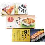 越前水産　焼き鯖・銀だら寿司セット