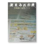 грязь .... . Miyazaki .. .. Note книга@ Ghibli сборник репродукций 