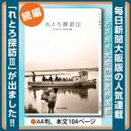 写真集「れとろ探訪3」 昭和 写真集 大阪 れとろ レトロ 古い写真 送料無料