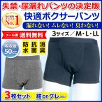 尿漏れパンツ 男性 失禁パンツ 快適