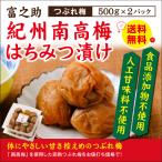 ショッピングはちみつ 梅干し　南高梅　はちみつ漬け　つぶれ梅　 1kg  　