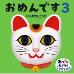 おめんです3