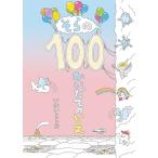 so.. 100..... ..