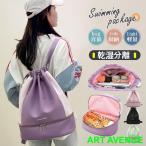 プールバッグ 子供 水泳 リュック 小学校 乾湿分離 中学校 おしゃれ ナップザック 男の子 女の子 スイミングバッグ ビーチバッグ 10代 20代