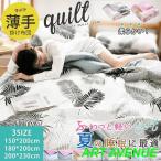 タオルケット肌掛け布団シングルダブ...