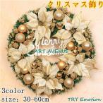 店長おすすめ クリスマスリース　クリスマス飾り　玄関飾り　おしゃれ　30cm40cm50cm60cm　壁掛け 店舗用 法人用 christmas 装飾 3色 キレイ