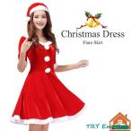 サンタ  クリスマス 衣装 レディース 仮装 ワンピース サンタコス ボンボン付き 帽子 セット  おしゃれ かわいい 可愛い 大人
