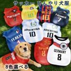 犬服 サッカー 犬 夏服 メッシュ シャツ 通気性 ペット服 ひんやり服 ドッグウェア タンクトップ 袖なし 犬用 涼やか UV カット 日焼き防
