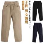 長ズボン スクールパンツ 子供服 ボトムス ロングパンツ キッズ 男の子 女の子 ベビー服 ボトムス パンツ 綿 通園 通学 ジュニア キッズ パンツ ジュニア パンツ