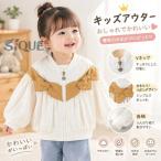 キッズアウター 女の子 ベビー服 春秋 1 歳 2 歳 3 歳 カジュアル おしゃれ かわいい お出かけ着 ジャケット V ネック 長袖 フードなし ジップアップ ポリエステ