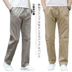 ロング丈パンツ メンズ カジュアルパンツ 長ズボン ロングパンツ ストレートパンツ 大きいサイズ カジュアル ウェストゴム 無地 細身 薄手 夏 M 6XL