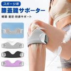 人体工学設計 3D 立体サポート 膝サポーター 膝バンド 膝固定 膝関節サポート 膝保護 立ち仕事 介護 膝蓋骨ストラップ 通気 左右兼用 パッド ミドルサポート 損