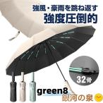 折りたたみ傘 折り畳みメンズ 大きいサイズ 風に強い 日 男性用 自動開閉 ワンタッチ 晴雨兼用 晴れ 丈夫 完全遮光