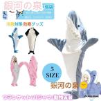 same спальный мешок спальный мешок фланель надеть одеяло симпатичный Shark покрывало мягкая игрушка защищающий от холода . днем . одеяло для взрослых салон одежда модный поверхность белый same пижама нежный 