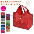 マチ付き  エコバック 折りたたみ コンパクト コンビニ メンズ レディース  ナイロン 折り畳み 買い物袋 ECO