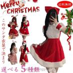サンタ  サンタコス クリスマス衣装  サンタクロース パーティ ワンピース サンタ サンタ レディース
