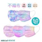 子供用マスク 50枚入り 不織布 プリーツマスク グラデーション 3層構造 使い捨て 耳が痛くない 小さめ おしゃれ 可愛い ウイルス対策