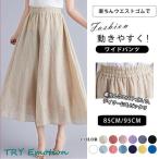 ガウチョパンツ 夏 レデイース スカーチョ ボトムス 9分丈 ゴムウェスト 無地 涼しい ゆったり カジュアル おしゃれ ワイドパンツ 体型カバー