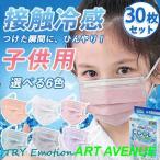 !冷感マスク 夏用 子供用 60枚セット 不織布 冷感 接触冷感 夏用マスクマスク 不織布マスク おしゃれ 涼しい ひんやり 抗菌 立体 使い捨て
