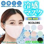 ショッピング接触冷感 不織布マスク 夏新作 立体メッシュ　マスク【3枚セット】 冷感マスク 男女兼用 ひんやり 涼しい 洗えるマスク 夏用マスク 接触冷感 吸湿速乾 布マスク 冷感マスク uvカット