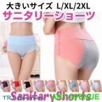 2 позиций комплект гигиенический шорты менструация для шорты большой размер женский L XL 2XL нижнее белье брюки 