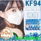 冷感マスク 夏用マスク 50枚 マスク ひんやり 夏用 冷たい クールマスク 立体 3D 接触冷感 冷感不織布マスク クールマスク 使い捨て