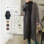 ロングカーディガン 冬　カーディガン　 ニットカーディガン　トップス　レディース　ゆったり　秋冬　はおり　羽織　ニットコート　カジュアル　シンプル　エレ