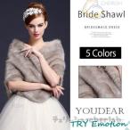 ファーショール ボレロ ウェディング ボレロ ドレス 成人式 ボレロ 結婚式 ストール ケープ パーティー 着物 成人フェイクファー 結婚式 卒業式