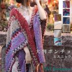 ショッピングエスニック エスニックストール ポンチョ レディース 大判 アジアン柄 エスニック柄 タッセル