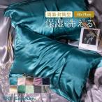 ショッピングシルク 枕カバー 枕カバー シルク 48x74cm 両面 封筒式 保湿 美髪 美容 絹 洗える ピローケース まくらカバー カバー 寝具 ピローカバー