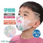 ショッピング子供用 不織布マスク 子供用不織布マスク 20+10枚入 幼児用マスク 小顔 柄ランダム 立体 おしゃれ 可愛い 3層構造 キッズ 3D立体加工 防塵 ほこり 花粉対策