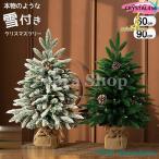 クリスマスツリー 卓上 北欧風 クリスマスツリー 45cm 60cm 90cm 松ぼっくり付き ヌードツリー ミニクリスマスツリー Christmas tree クリスマス飾り