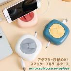  кабель кейс для хранения смартфон подставка есть катушка кейс кабель электропроводка код суммировать . кейс для хранения единство регулировка наматывать брать . зарядка зарядное устройство 
