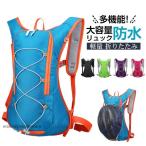 ランニングバッグ サイクリングバッグ 自転車 バッグ バックパック リュック 水補足 通気 防水 ウォーキング ハイキング ジョギング