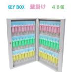 【訳有り】壁掛け　キーボックス（キーBOX）　鍵収納箱　鍵の保管庫　キーホルダー付　４８個吊