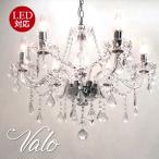 シャンデリアヴァロ6灯シャンデリア