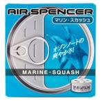  воздушный Spencer Air Spencer. свет фирма автомобильный аромат дезодорант AS картридж класть type для заполнения морской Squash 