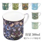 ボーンチャイナ マグカップ 300ml / ロイヤルアーデン いちご泥棒 マグ カップ コーヒーカップ ティーカップ コップ 食器 洋食器