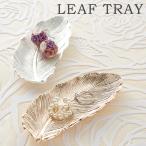  metal leaf tray ширина 13cm / leaf tray tray tray leaf LEAF TRAY мульти- tray мульти- tray аксессуары tray аксессуары tray 