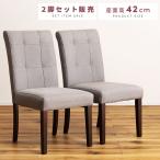 ショッピングダイニングチェア ダイニングチェア 椅子 おしゃれ 2脚セット チェアー 食卓椅子 イス 木製 リビング 背もたれ 北欧 いす 天然木 シンプル コンパクト スリム モダン 肘なし