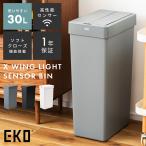 ゴミ箱 30L センサー ソフトクローズ