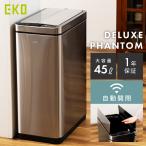 ゴミ箱 45L センサー ソフトクローズ EKO 自動開閉 ダストボックス ごみ箱 電池式 シンプル おしゃれ 高性能センサー タッチパネル 静音 大容量 シルバー