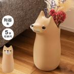 傘立て おしゃれ スリム 陶器 外置き コンパクト アンブレラスタンド 北欧 玄関収納 陶器傘立て 屋外 かさたて 傘たて かわいい 犬 イヌ 柴犬 シバイヌ