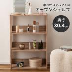 ショッピングシェルフ オープンシェルフ 4段 木製 オープンラック 棚 飾り棚 スリム コンパクト ディスプレイ 天然木 ナチュラル 北欧 シンプル 玄関 おしゃれ かわいい 推し活