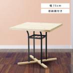 ダイニングテーブル カフェテーブル 幅75cm 2人用 おしゃれ 木製 食卓机 北欧 ナチュラル 安い