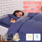 布団セット シングル 7点 洗える 寝具セット 寝具 掛け布団 敷き布団 枕 まくら マクラ カバー すぐ使える マットレス アイボリー 洗える 手洗い 軽い 軽量