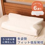 低反発枕 まくら ピロー 低反発 シ�