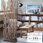 パーテーション おしゃれ 衝立 ラタン 籐 スクリーン キャスター付き 天然木 ナチュラル 完成品 キャスター アジアンテイスト リゾート風 仕切り シンプル