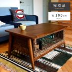 ローテーブル テーブル センターテーブル 幅100cm リビングテーブル おしゃれ コーヒーテーブル 収納 ソファーテーブル 木製 アジアンテイスト 天然木